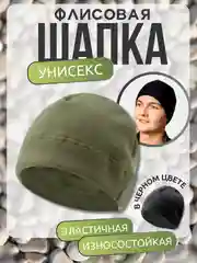 Оливковый шапка спортивная унисекс ( флисовая ) для спорта, для бега флис