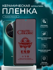 Защитная керамическая пленка Huawei Nova 12i ( Нова 12 ай пленка )