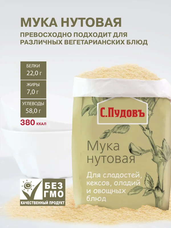 Мука нутовая С.Пудовъ, 450 г