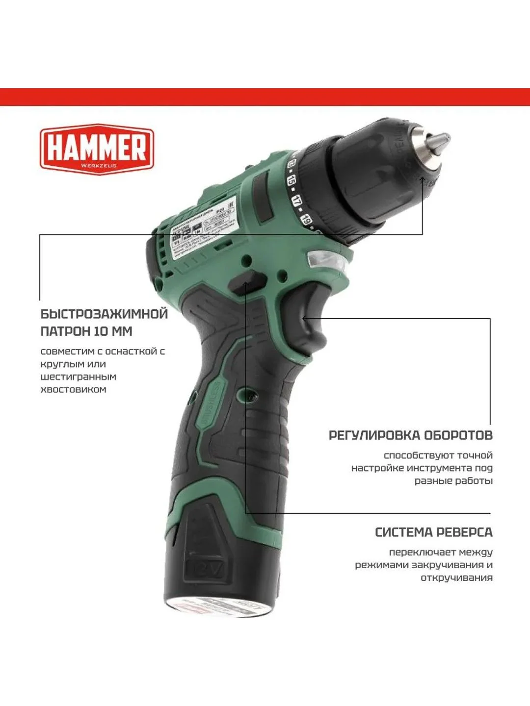 Шуруповерт аккумуляторный HAMMER ACD12BL, в кейсе, 2 акк. Li-ion, 12В, 40 Нм
