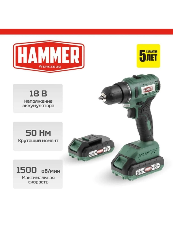 Шуруповерт аккумуляторный HAMMER ACD18BL, в кейсе, 2 акк. Li-ion, 18В, 50 Нм