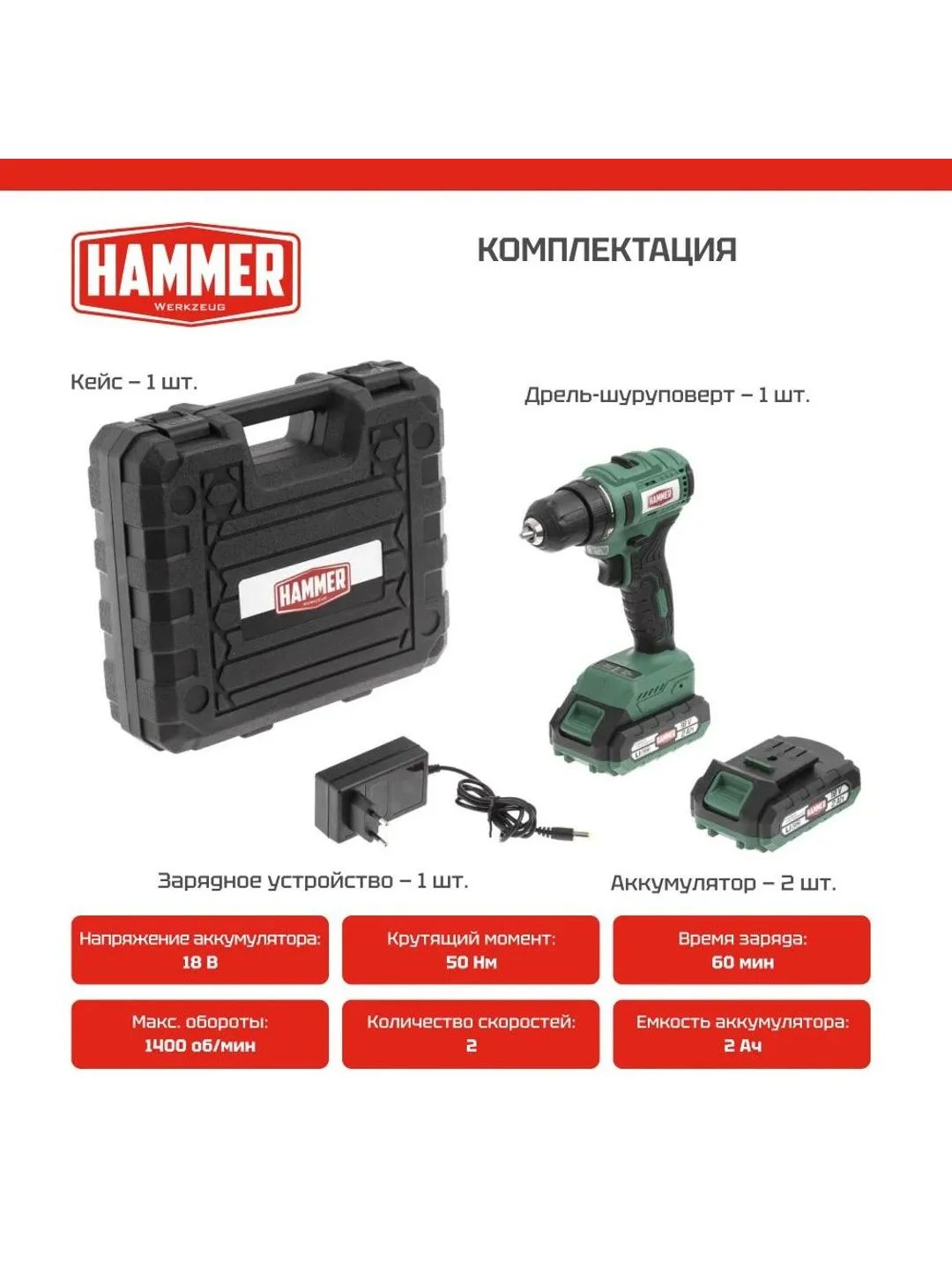Шуруповерт аккумуляторный HAMMER ACD18BL, в кейсе, 2 акк. Li-ion, 18В, 50 Нм