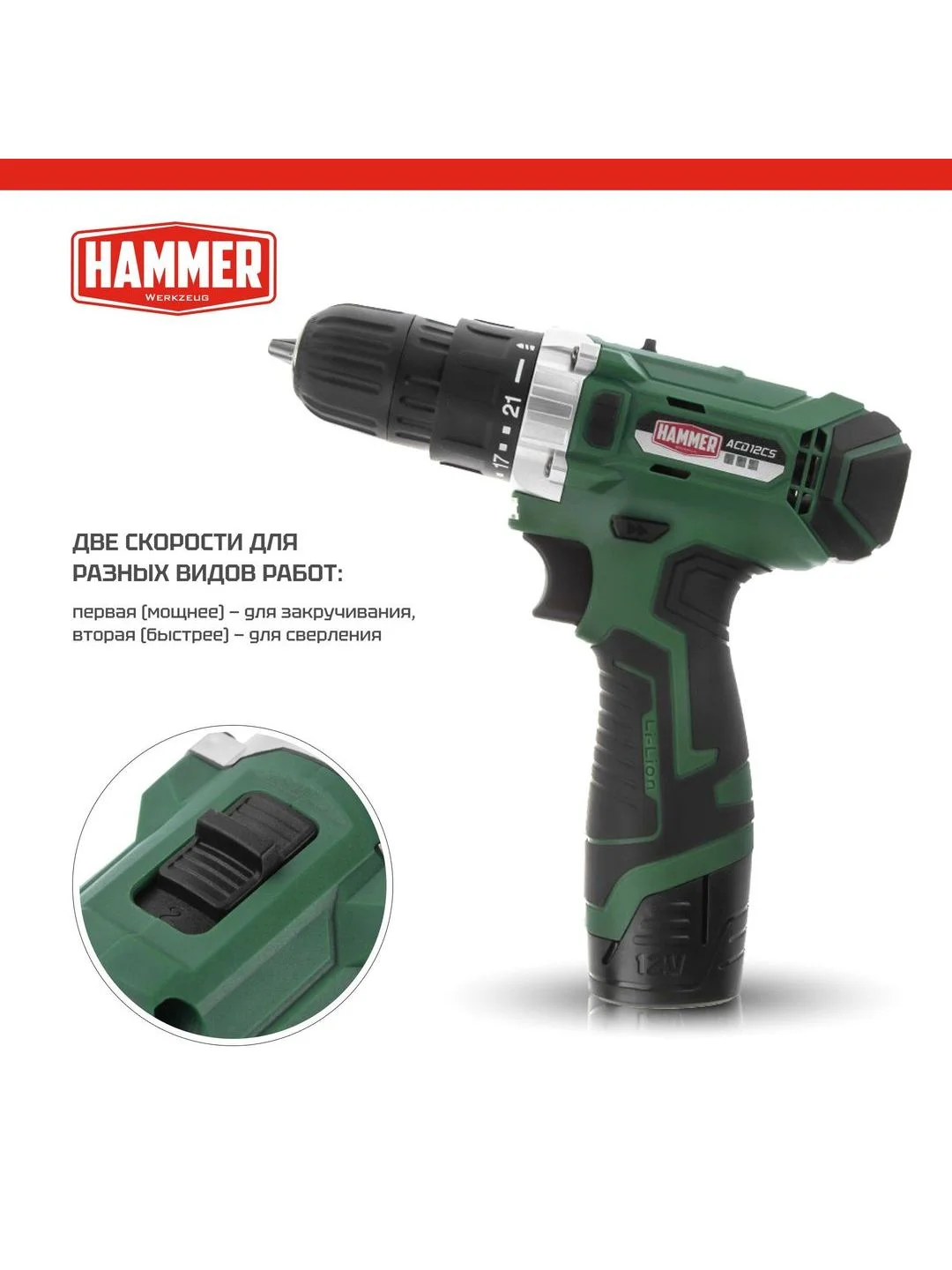 Шуруповерт аккумуляторный HAMMER ACD12/2CS, 2 акк. Li-ion, 12В, 26 Нм