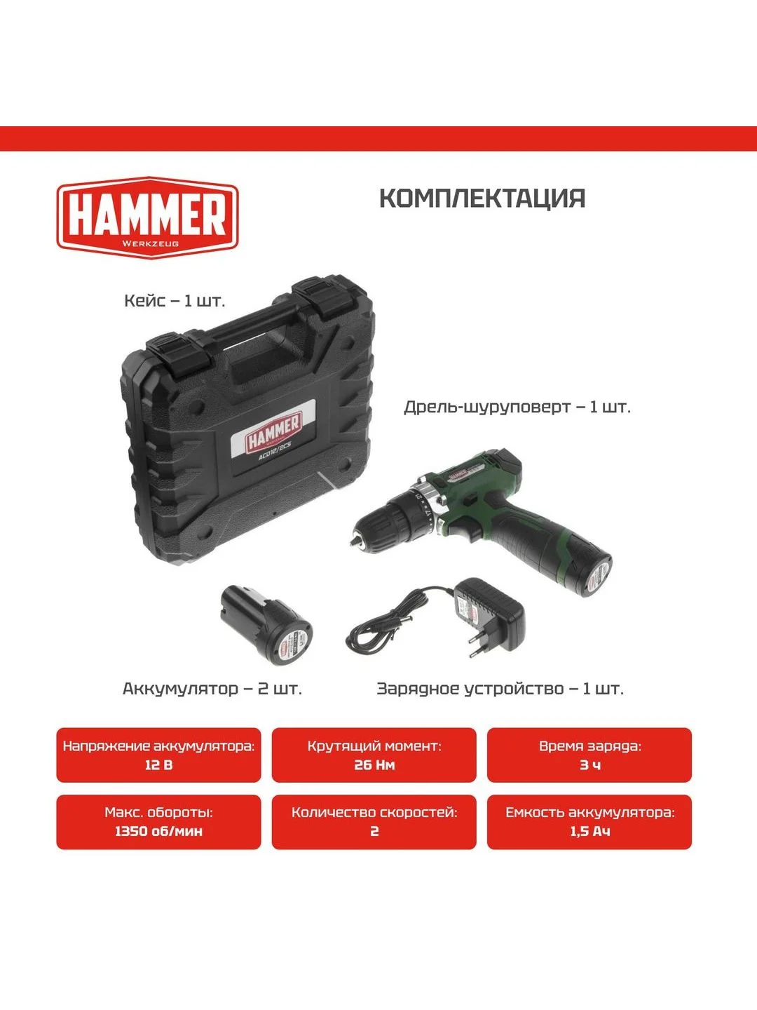 Шуруповерт аккумуляторный HAMMER ACD12/2CS, 2 акк. Li-ion, 12В, 26 Нм