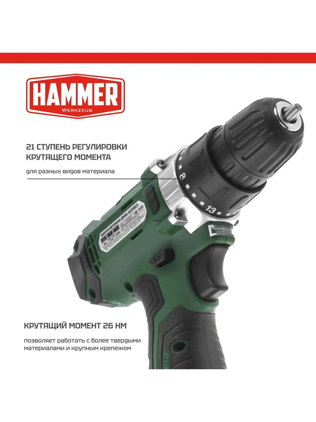 Шуруповерт аккумуляторный HAMMER ACD12/2CS, 2 акк. Li-ion, 12В, 26 Нм