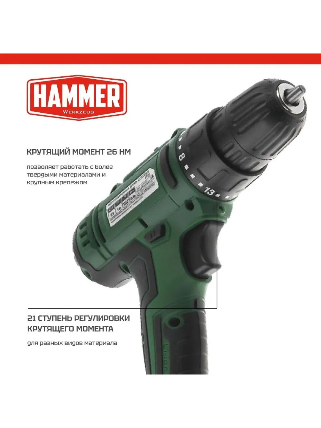 Шуруповерт аккумуляторный HAMMER ACD12BS, в кейсе, 2 акк. Li-ion, 12В, 32 Нм