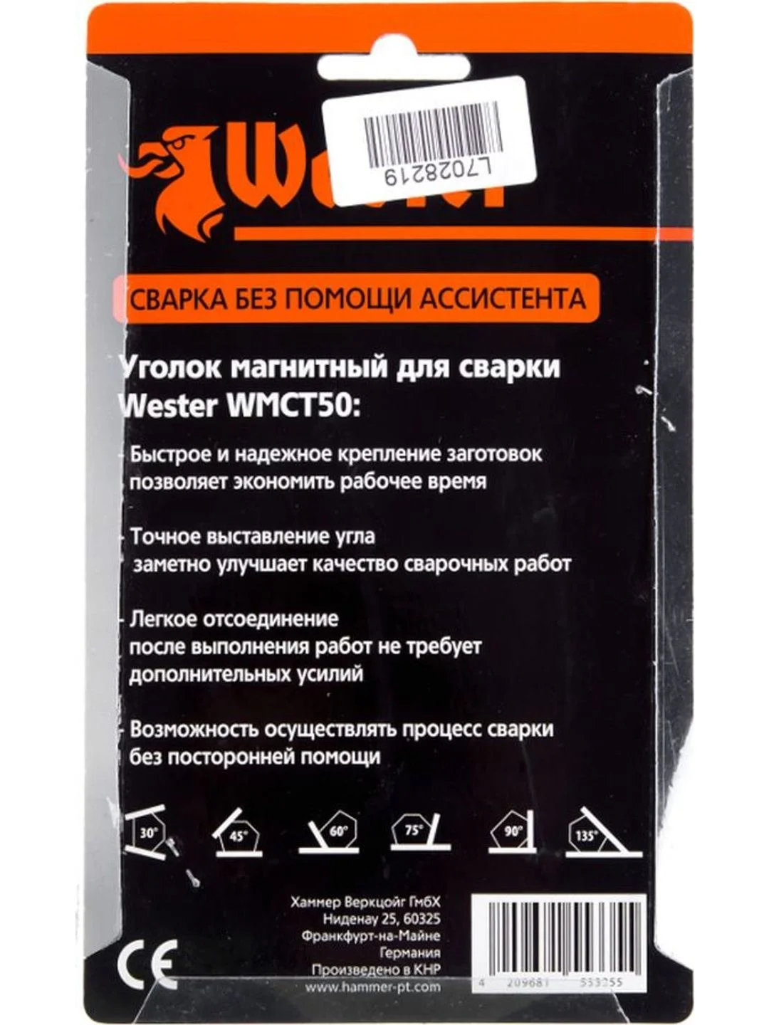 Магнитный уголок для сварки Wester WMCT50 829-006, углы 30, 45, 60, 75, 90, 135