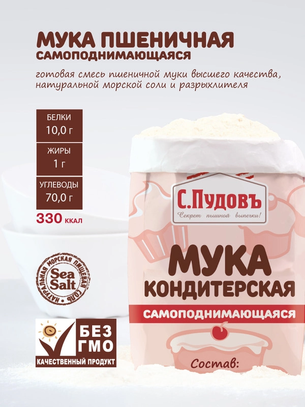 Мука кондитерская самоподнимающаяся С.Пудовъ, 1 кг