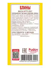 Мучная смесь С.Пудовъ "Блины", 0,5 кг