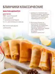 Мука блинная С.Пудовъ, 1 кг