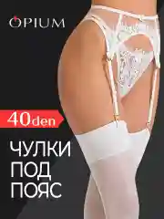Эротические чулки под пояс без силикона