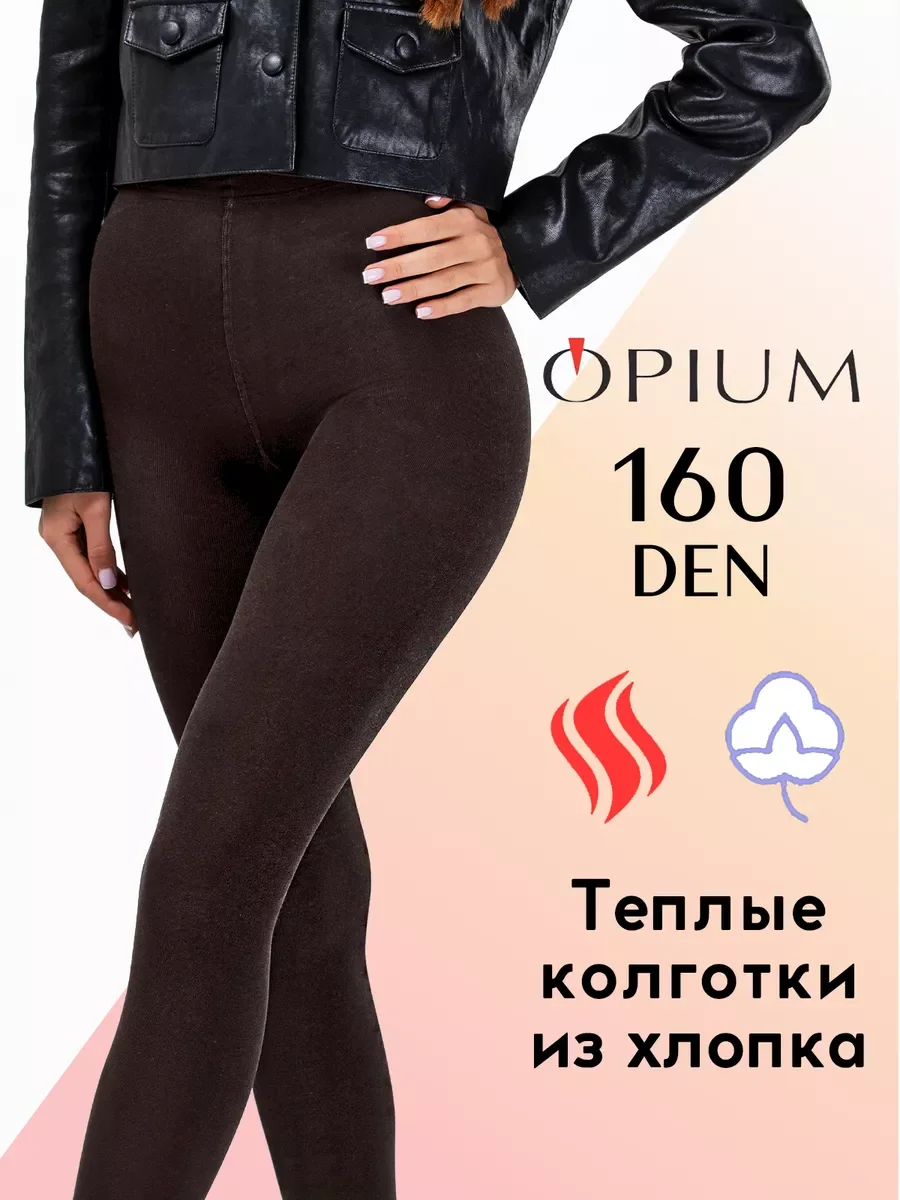 Коричневый теплые колготки зимние из хлопка и микрофибры