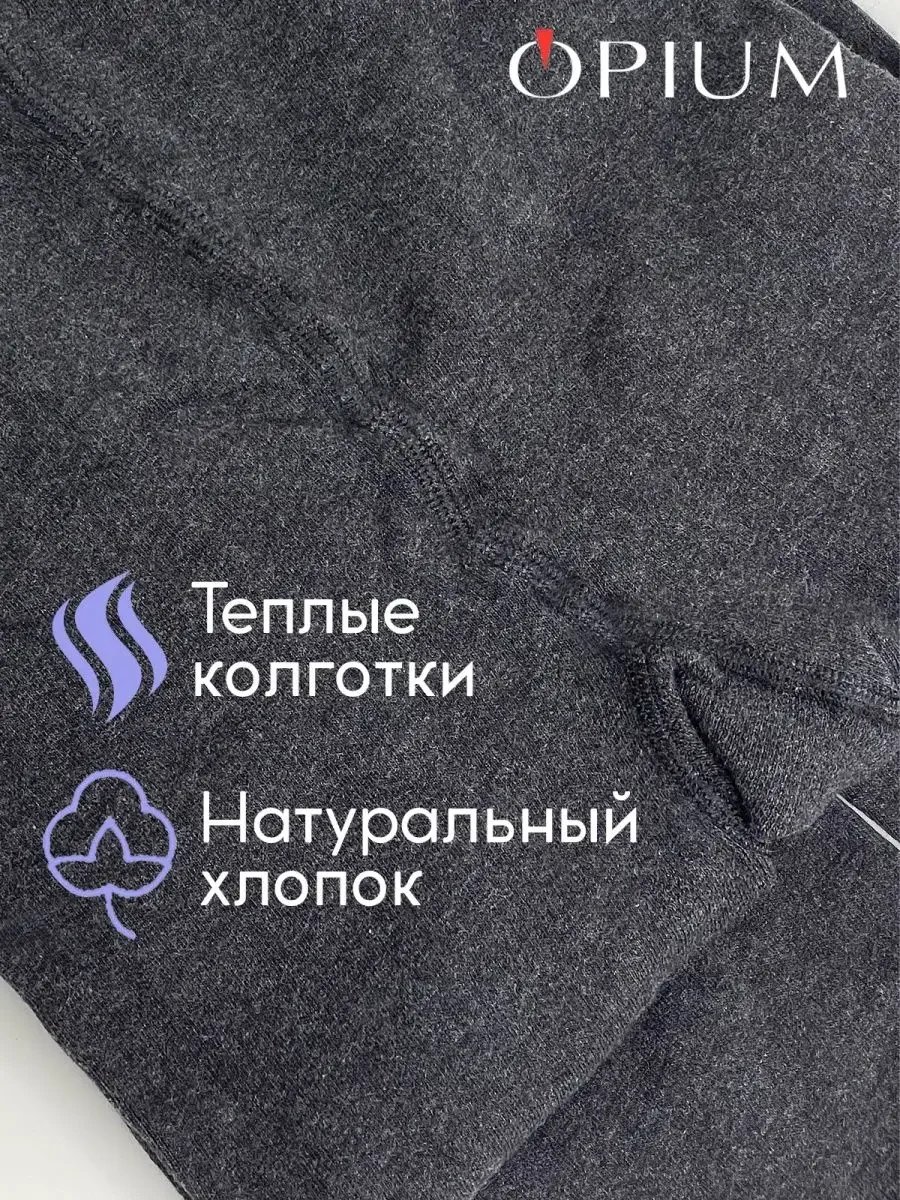 Серый теплые колготки зимние из хлопка и микрофибры