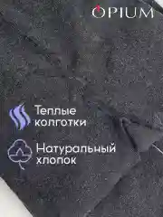 Серый теплые колготки зимние из хлопка и микрофибры