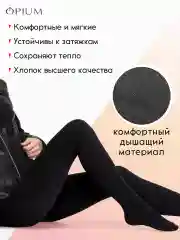 Черный теплые колготки зимние из хлопка и микрофибры