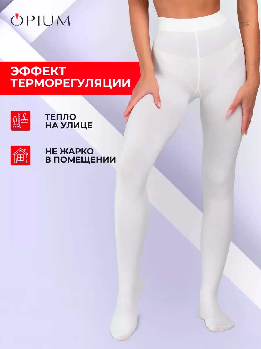Белый теплые зимние колготки больших размеров с начесом