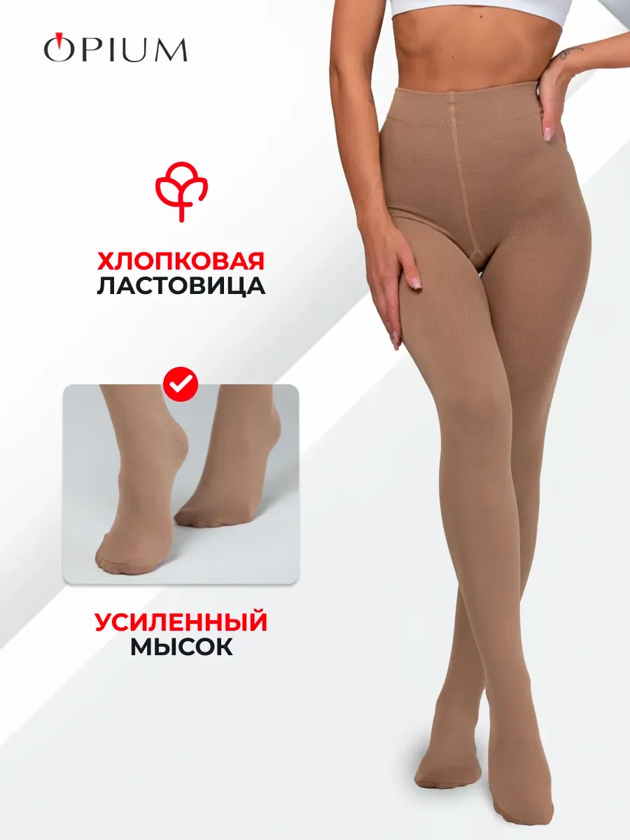 Бежевый теплые зимние колготки больших размеров с начесом
