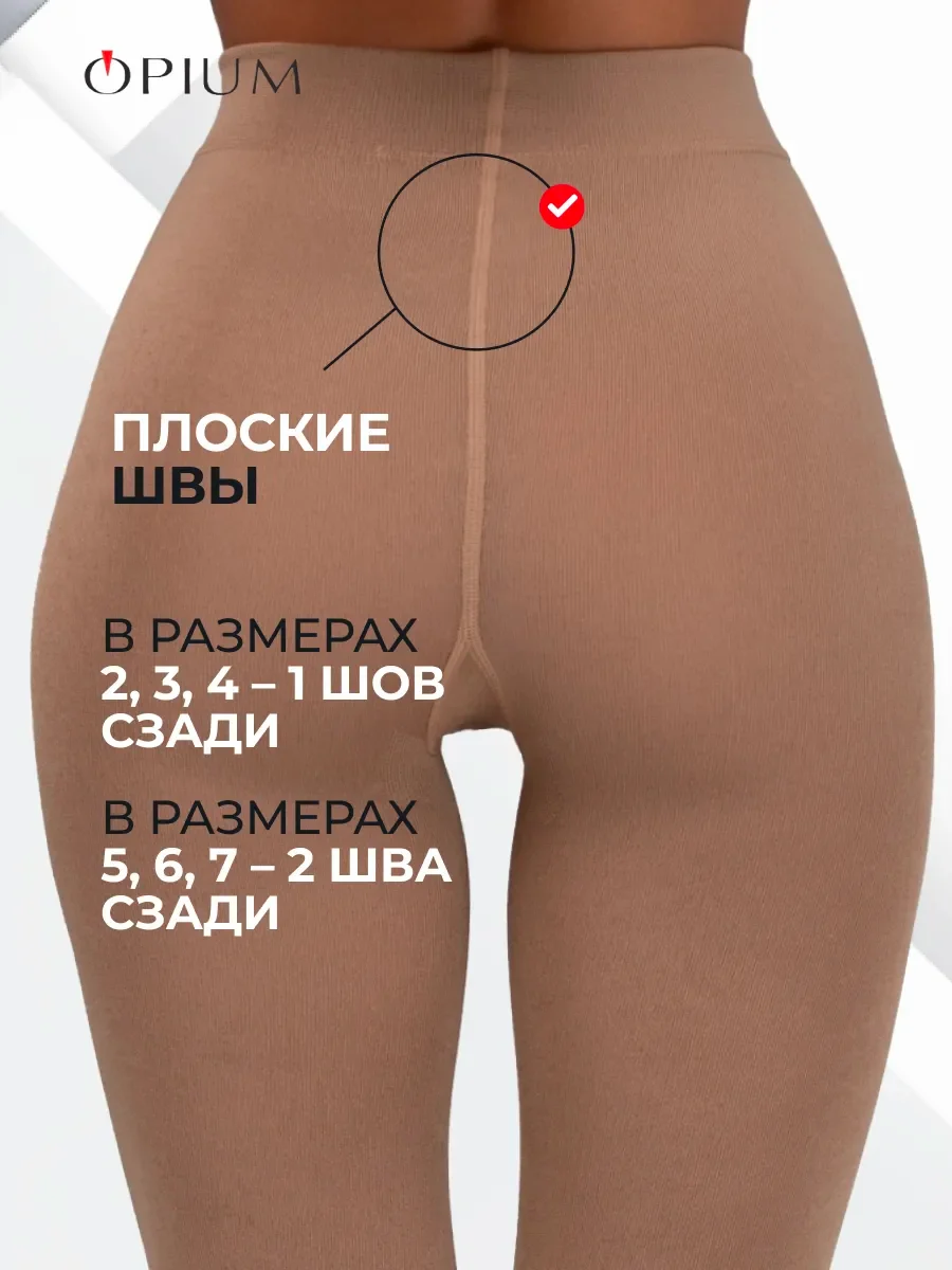 Бежевый теплые зимние колготки больших размеров с начесом