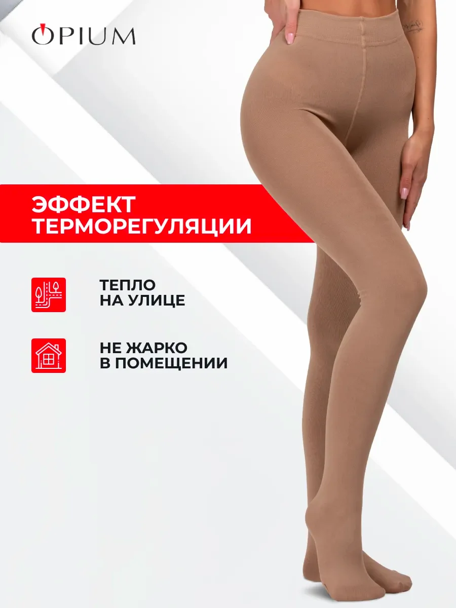 Бежевый теплые зимние колготки больших размеров с начесом