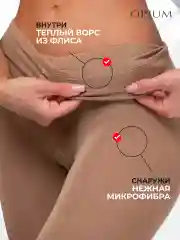 Бежевый теплые зимние колготки больших размеров с начесом