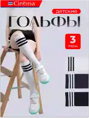 Разноцветный гольфы школьные набор 3 пары