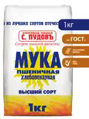 Мука пшеничная С.Пудовъ, хлебопекарная, 1 кг