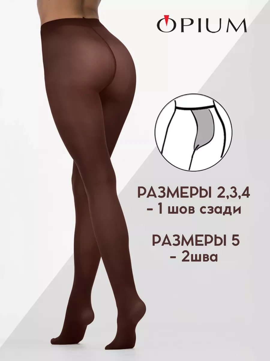 Коричневый плотные матовые колготки из микрофибры
