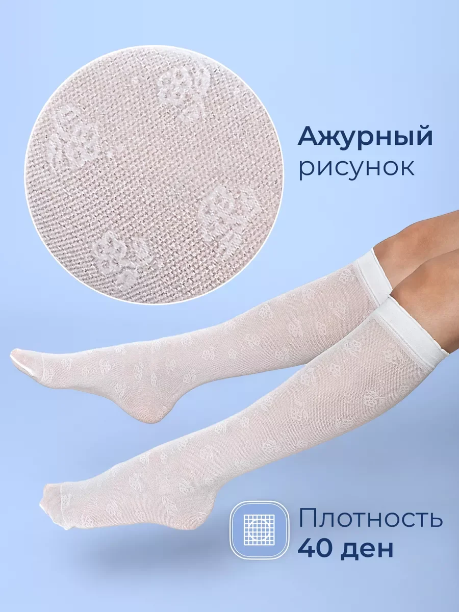 Белый капроновые гольфы нарядные набор 2 пары