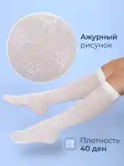 Белый капроновые гольфы нарядные набор 2 пары