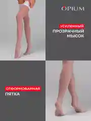 Бежевый чулки на кружевной резинке с силиконом