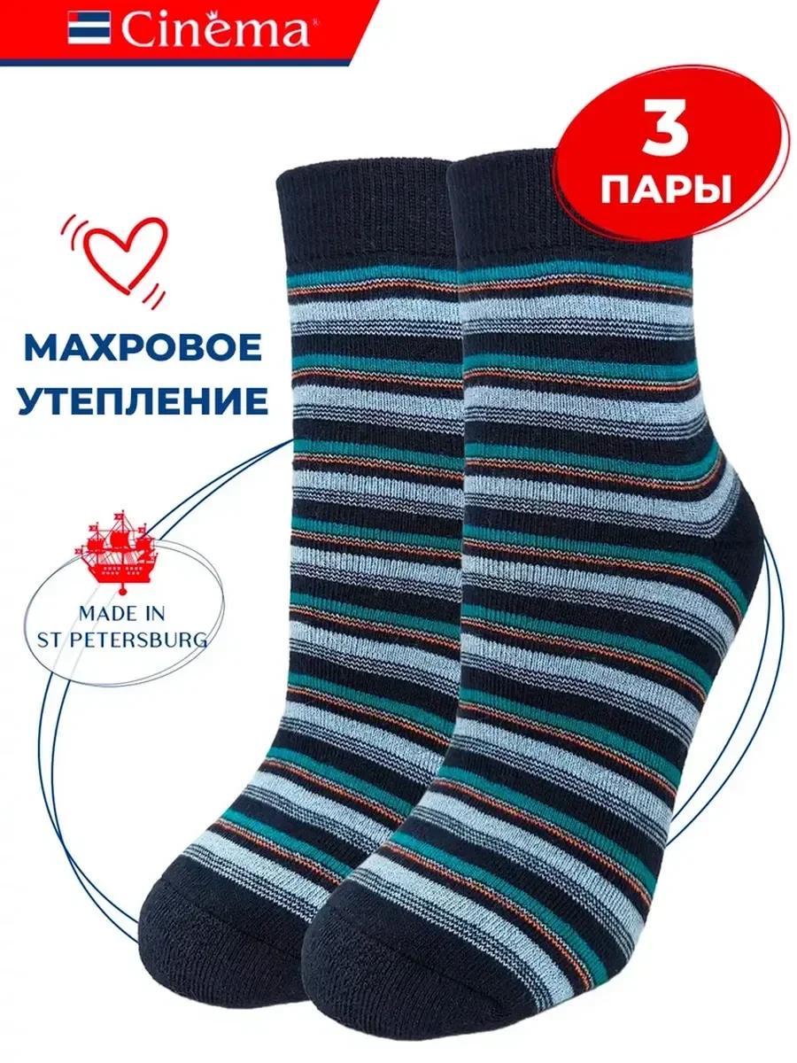 Синий теплые махровые носки с принтом полоски в наборе 3 пары