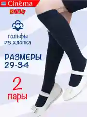 Темно-синий гольфы детские высокие в садик и школу набор 2 пары