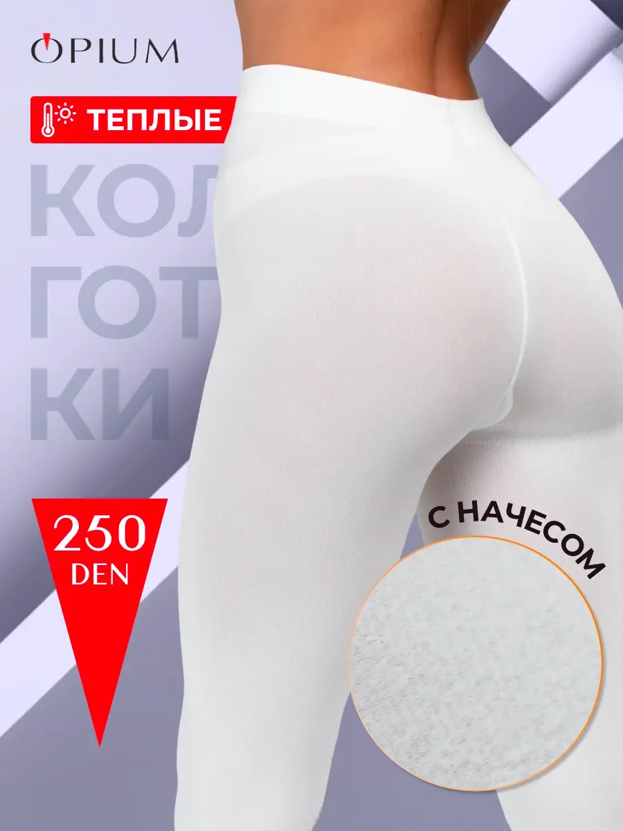 Белый теплые зимние колготки с начесом