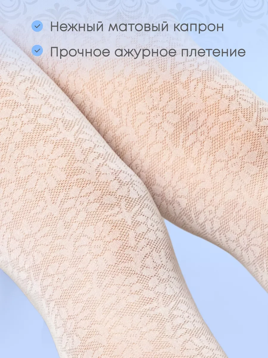 Белый капроновые колготки школьные с рисунком