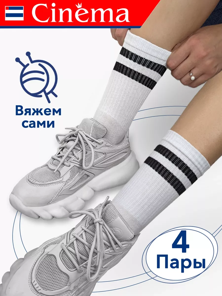 Белый носки набор высокие спортивные 4 пары