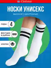 Белый носки набор высокие спортивные 4 пары