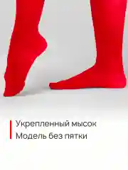 Красный капроновые гольфы плотные из микрофибры 50 ден