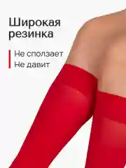 Красный капроновые гольфы плотные из микрофибры 50 ден