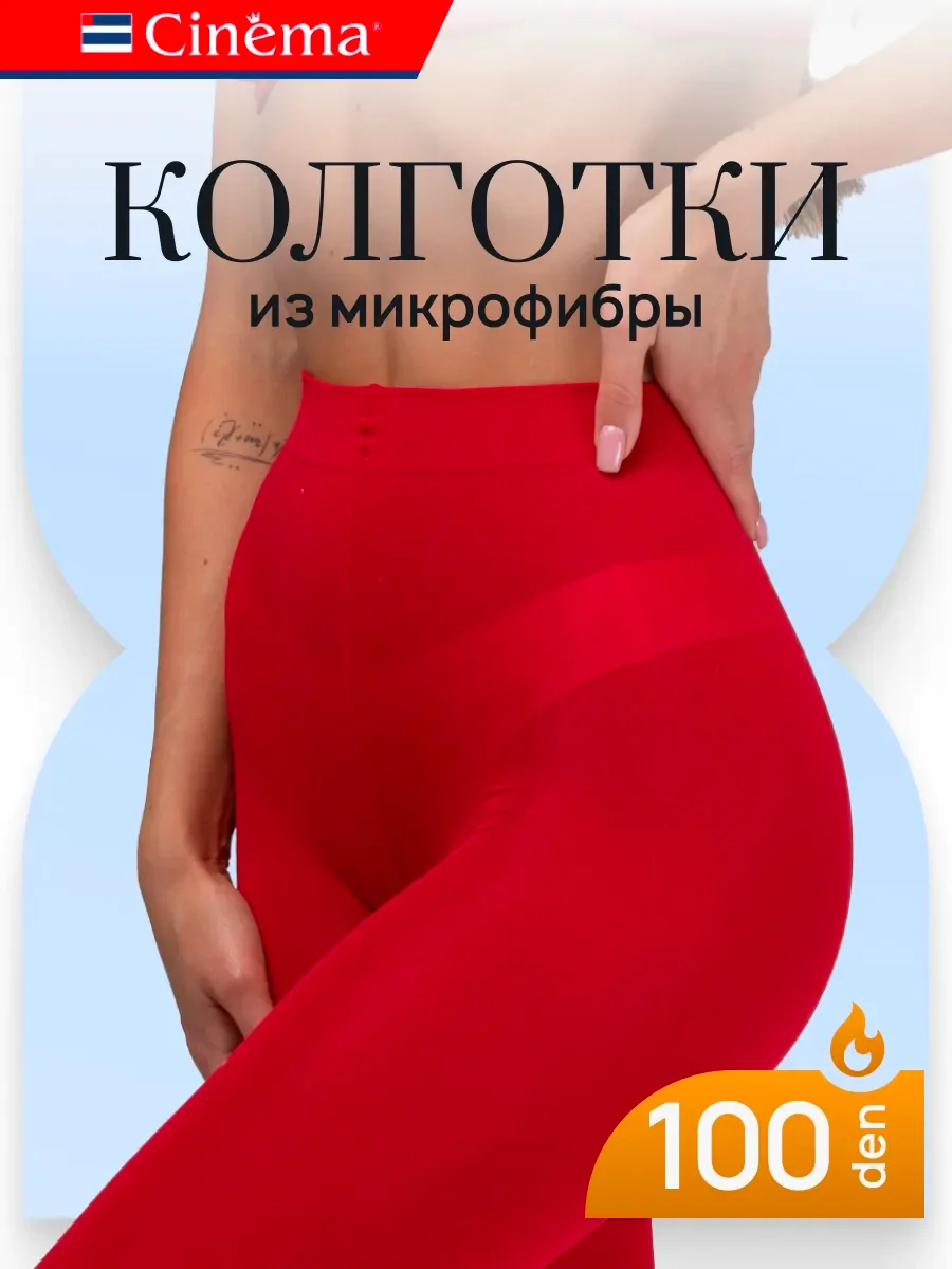 Белый колготки теплые цветные из микрофибры 100 den