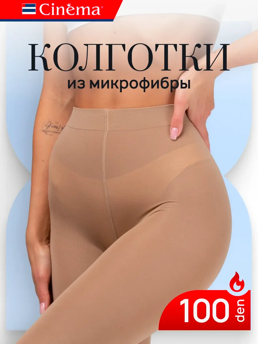 Бежевый колготки теплые цветные из микрофибры 100 den