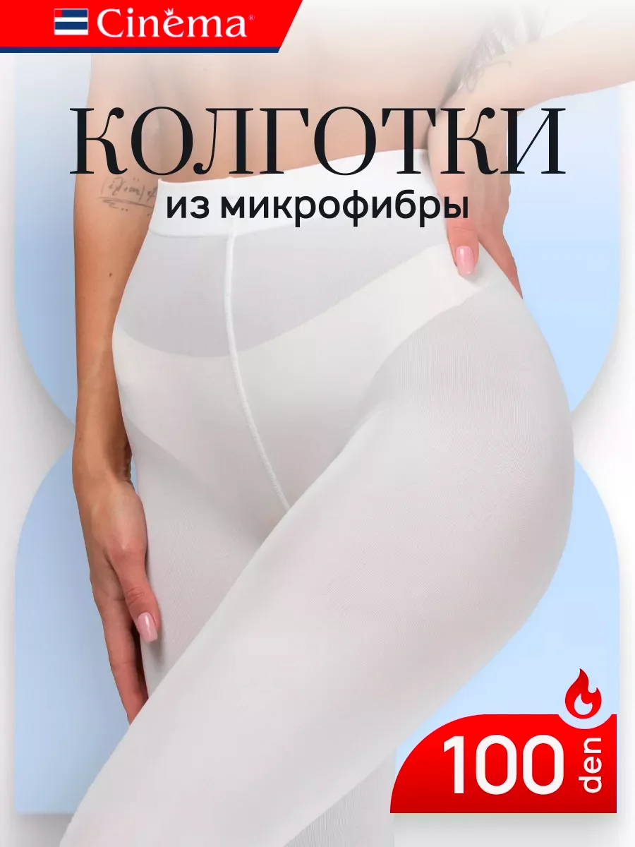 Белый колготки теплые цветные из микрофибры 100 den