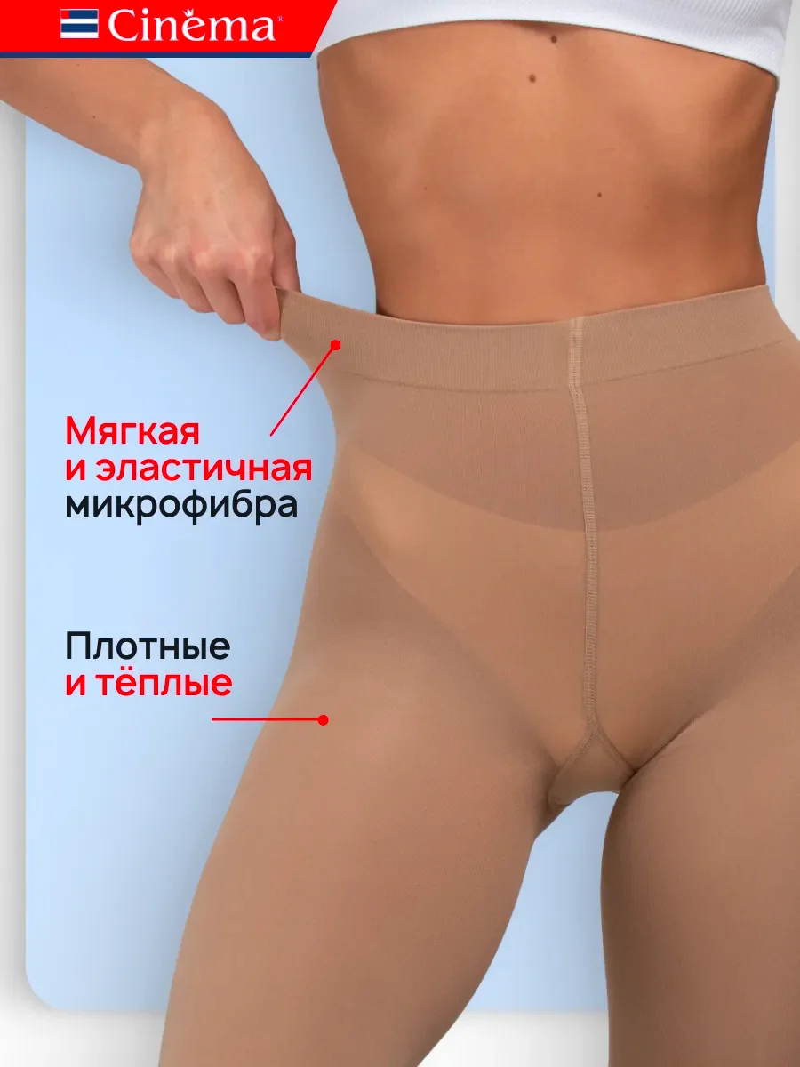 Бежевый колготки теплые цветные из микрофибры 100 den