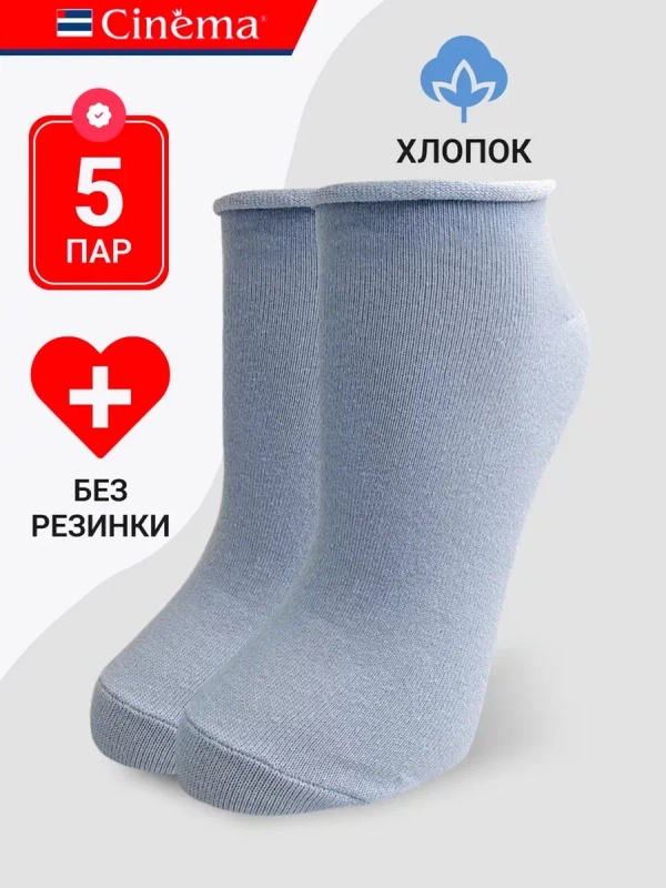 Носки медицинские без резинки в наборе 5 пар