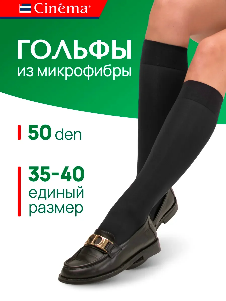 Капроновые гольфы плотные из микрофибры 50ден
