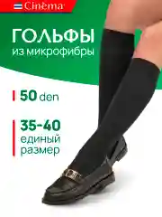 Капроновые гольфы плотные из микрофибры 50ден