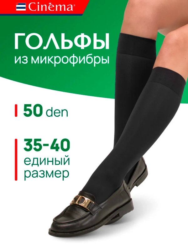 Капроновые гольфы плотные из микрофибры 50ден