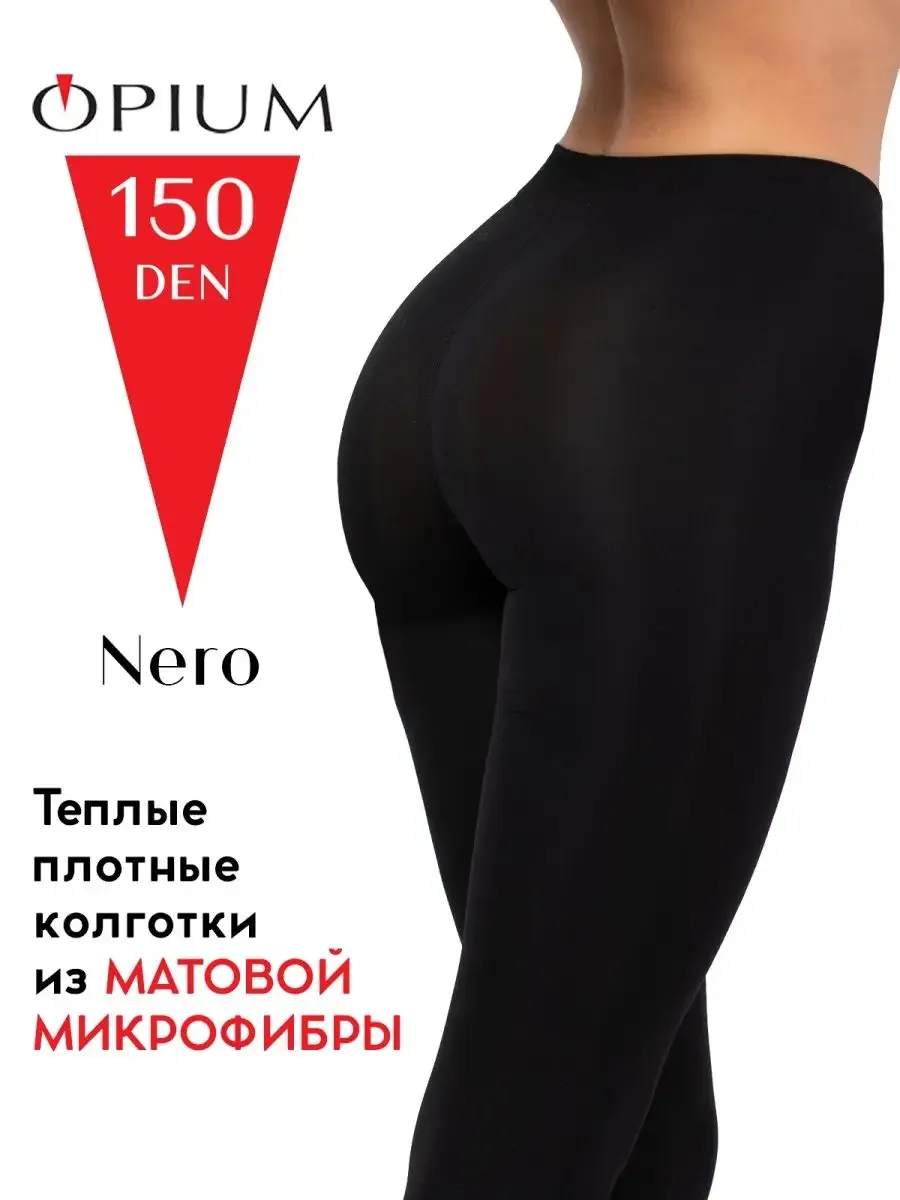 Черный теплые колготки из микрофибры 150 ден