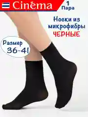 Носки капроновые из микрофибры 50 ден