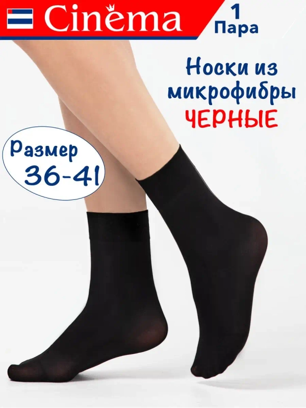 Носки капроновые из микрофибры 50 ден