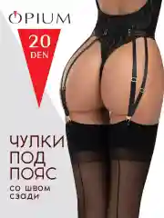 Эротические чулки под пояс со стрелкой